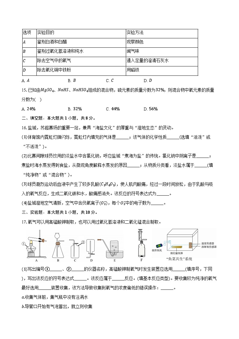 2025-2026学年江苏省盐城市亭湖区九年级（上）期中化学试卷（含答案）第3页