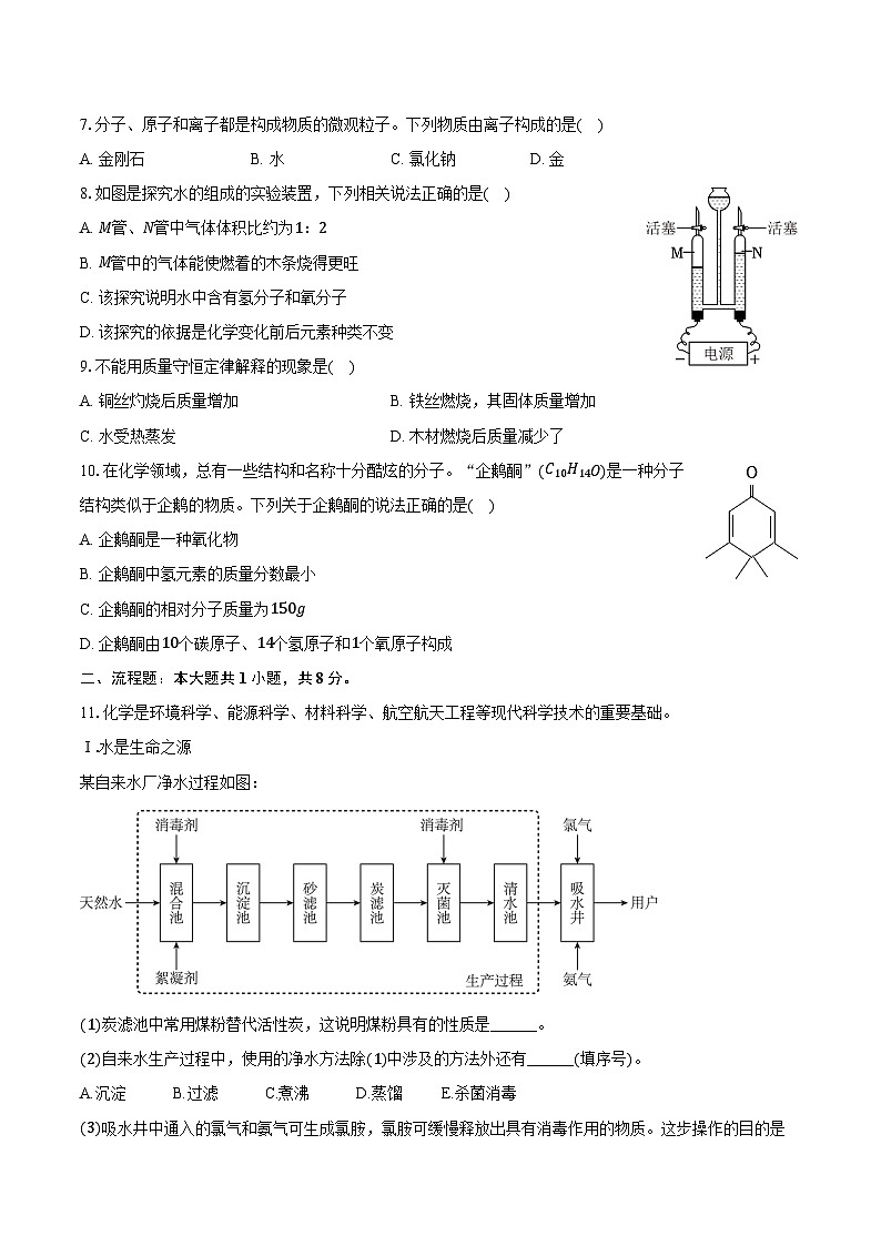 2025-2026学年辽宁省沈阳市铁西区九年级（上）期中化学试卷（含答案）第2页