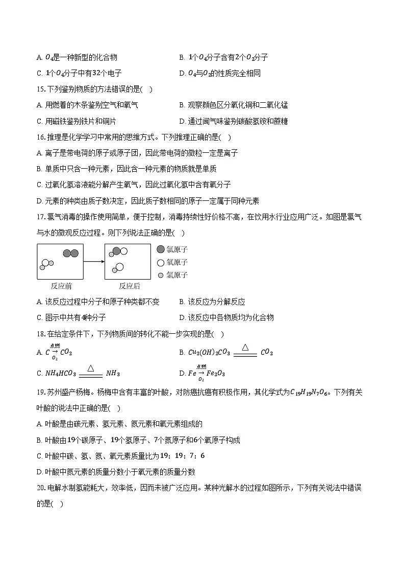 2025-2026学年江苏省苏州市工业园区九年级（上）期中化学试卷（含答案）第3页