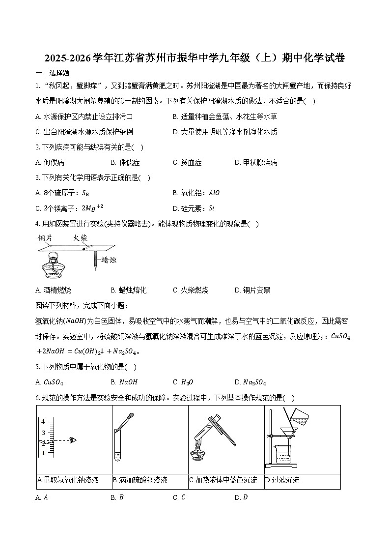 2025-2026学年江苏省苏州市振华中学九年级（上）期中化学试卷（含答案）第1页