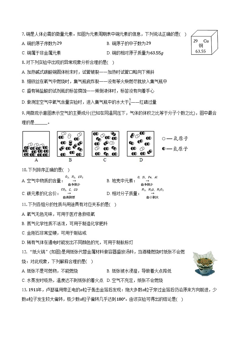 2025-2026学年江苏省苏州市振华中学九年级（上）期中化学试卷（含答案）第2页