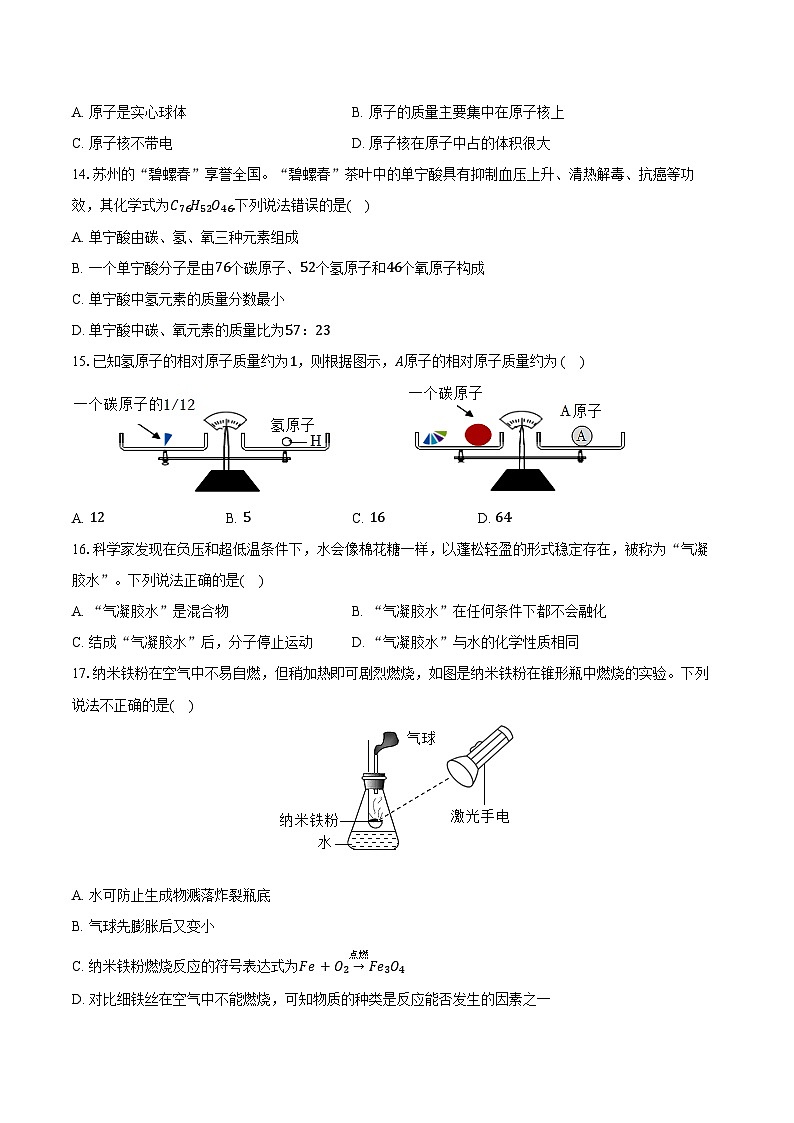 2025-2026学年江苏省苏州市振华中学九年级（上）期中化学试卷（含答案）第3页