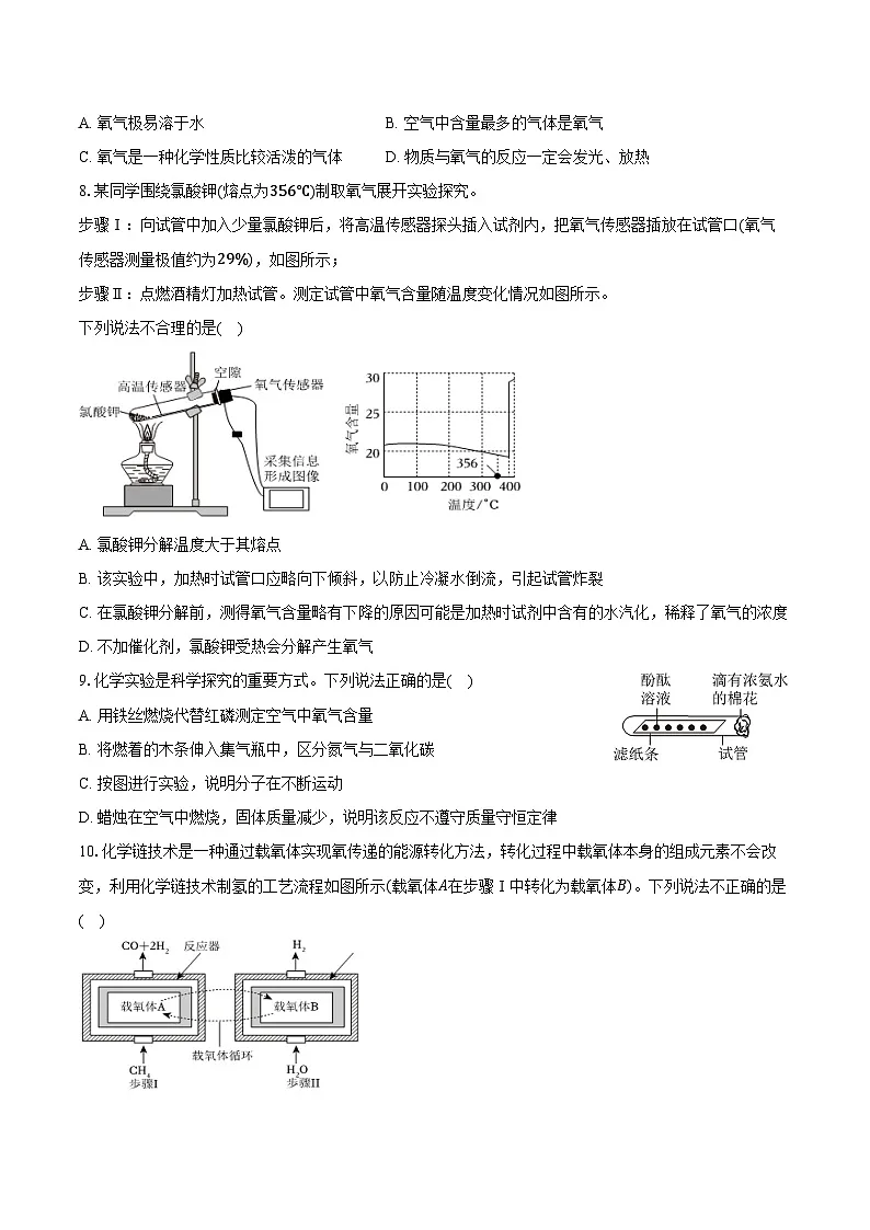 2025-2026学年江苏省南通市九年级（上）期中化学试卷（含答案）第2页
