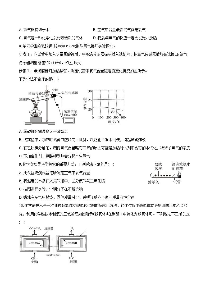 2025-2026学年江苏省南通市九年级（上）期中化学试卷（含答案）第2页