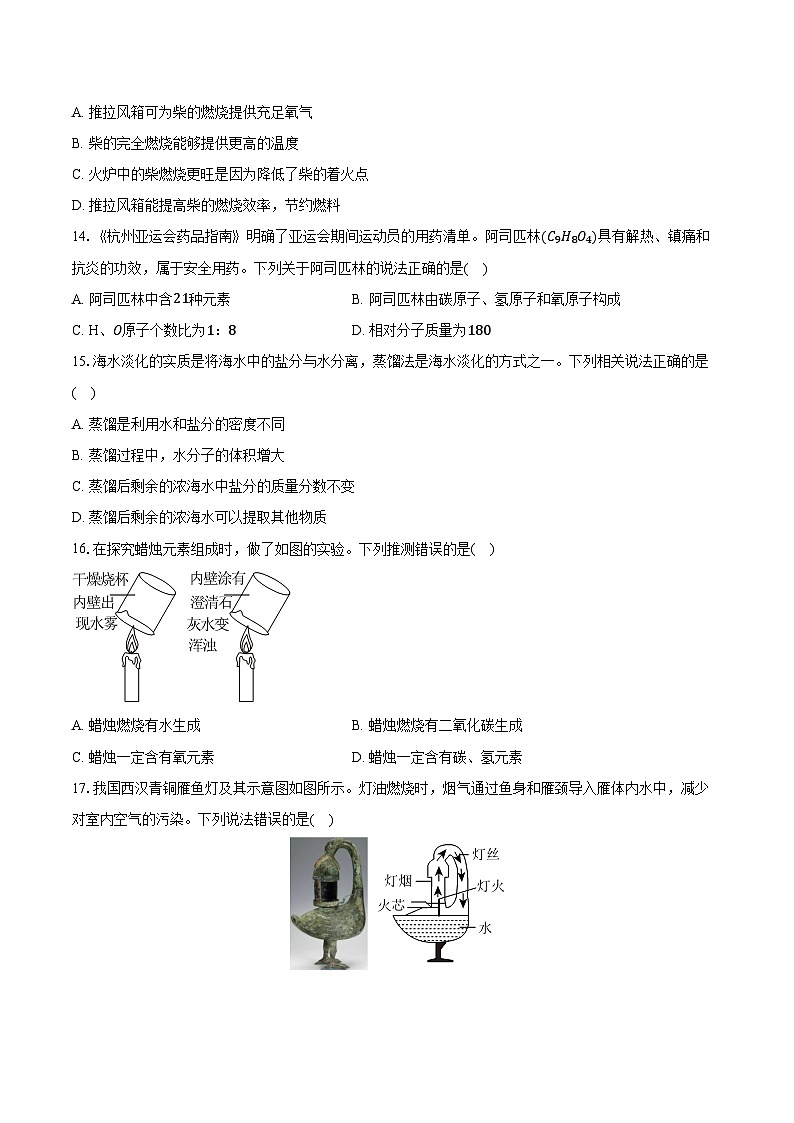 2025-2026学年江苏省苏州市工业园区校联考九年级（上）期中化学试卷（含答案）第3页