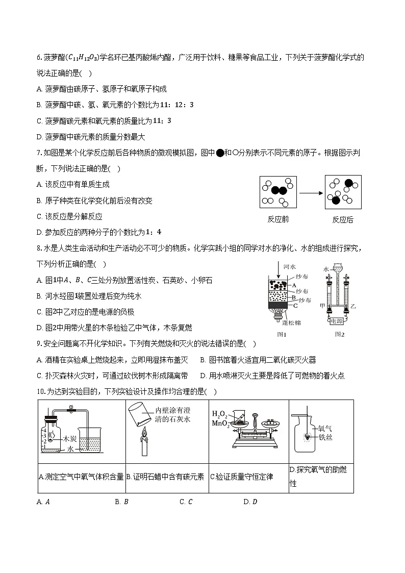 2025-2026学年辽宁省沈阳七中九年级（上）期中化学试卷（含答案）第2页