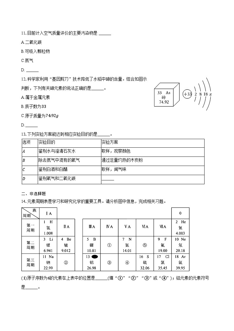 2025-2026学年江西省南昌市部分学校九年级（上）期中化学试卷（含答案）第3页