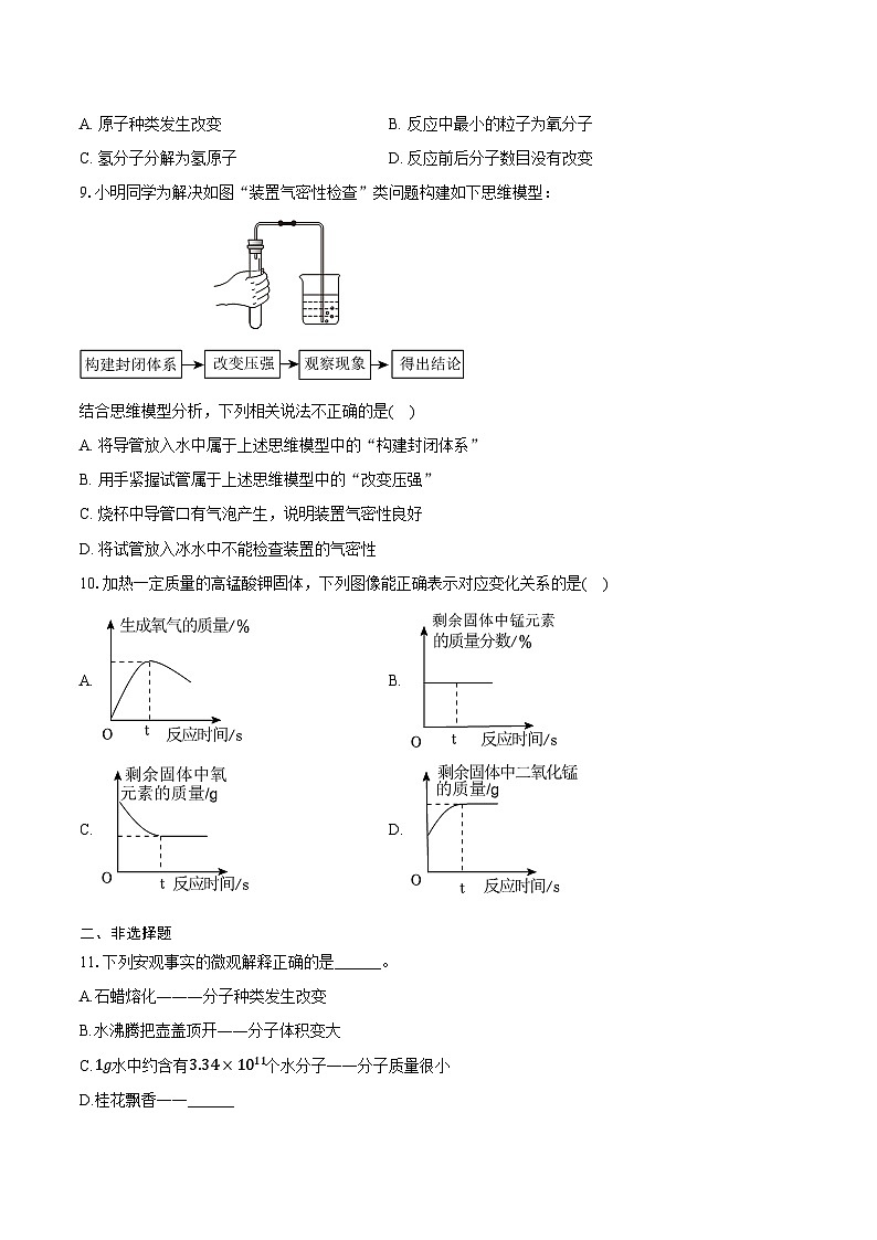 2025-2026学年江西省南昌市九年级（上）期中化学试卷（含答案）第2页