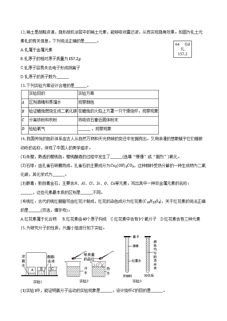2025-2026学年江西省南昌市九年级（上）期中化学试卷（含答案）第3页