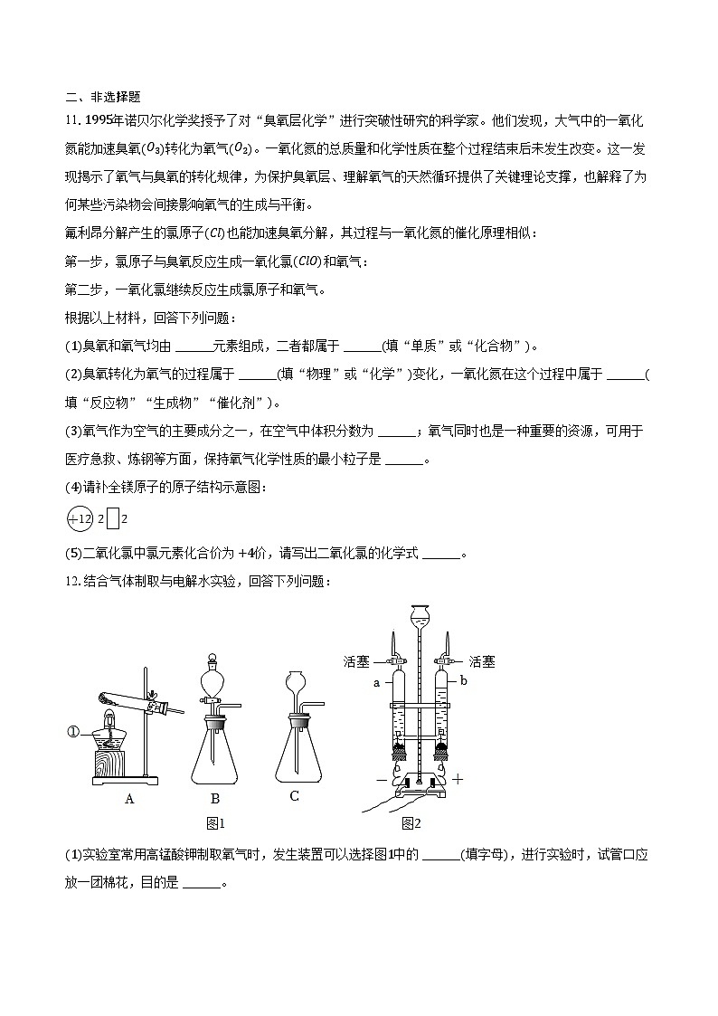 2025-2026学年辽宁省大连市金州区九年级（上）期中化学试卷（含答案）第2页