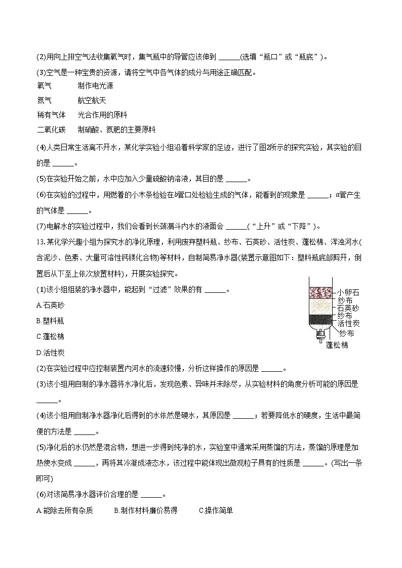 2025-2026学年辽宁省大连市金州区九年级（上）期中化学试卷（含答案）第3页