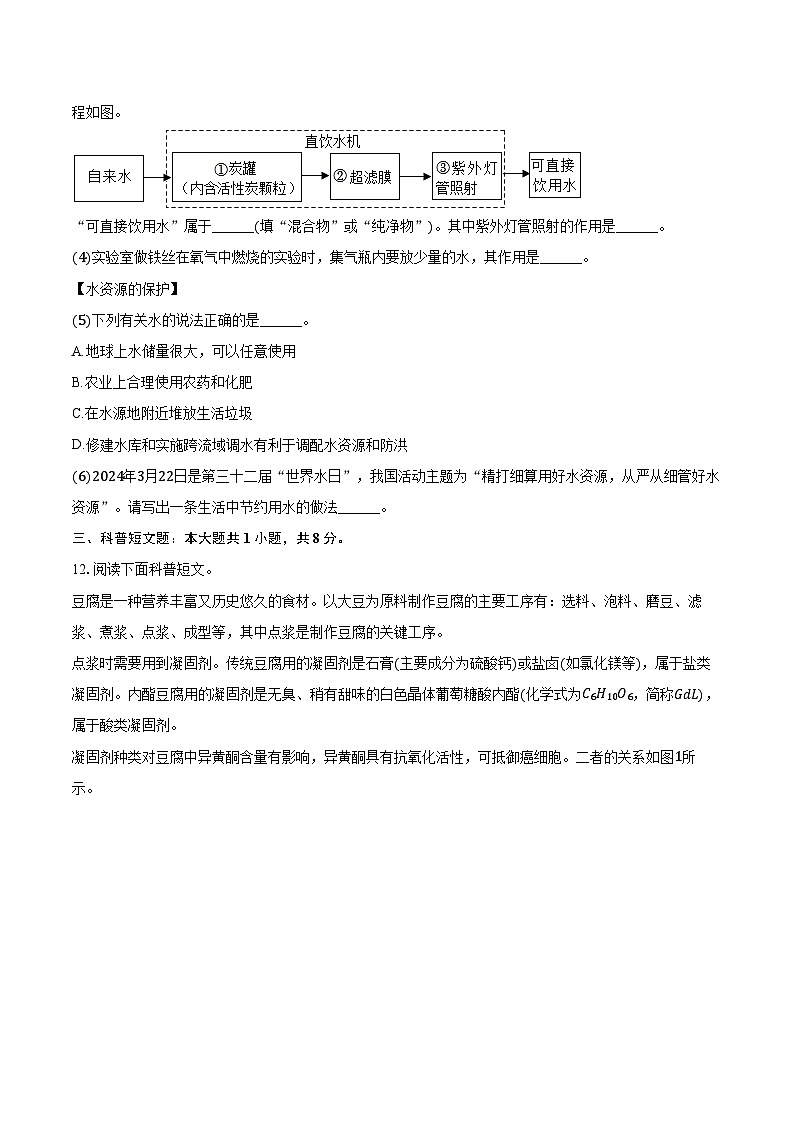 2025-2026学年辽宁省大连市名校联盟九年级（上）期中化学试卷（含答案）第3页