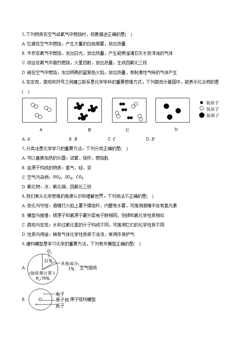 2025-2026学年江西省南昌外国语学校教育集团九年级（上）期中化学试卷（含答案）第2页
