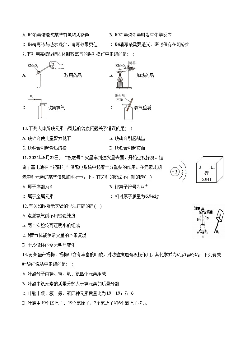 2025-2026学年江苏省苏州市高新实验中学九年级（上）期中化学试卷（含答案）第2页