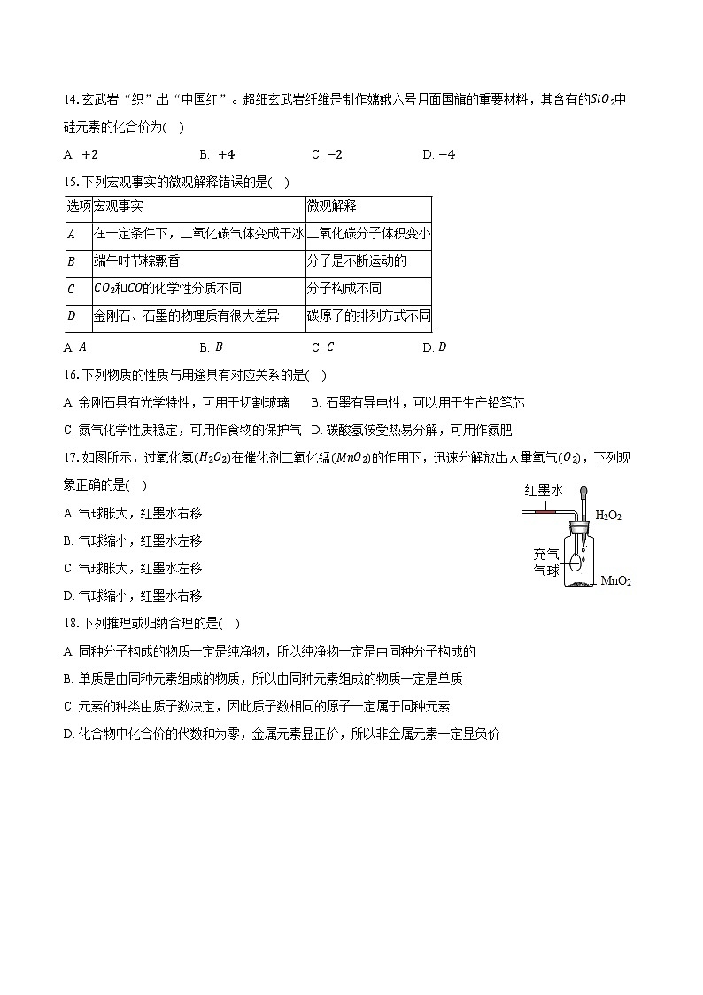 2025-2026学年江苏省苏州市高新实验中学九年级（上）期中化学试卷（含答案）第3页