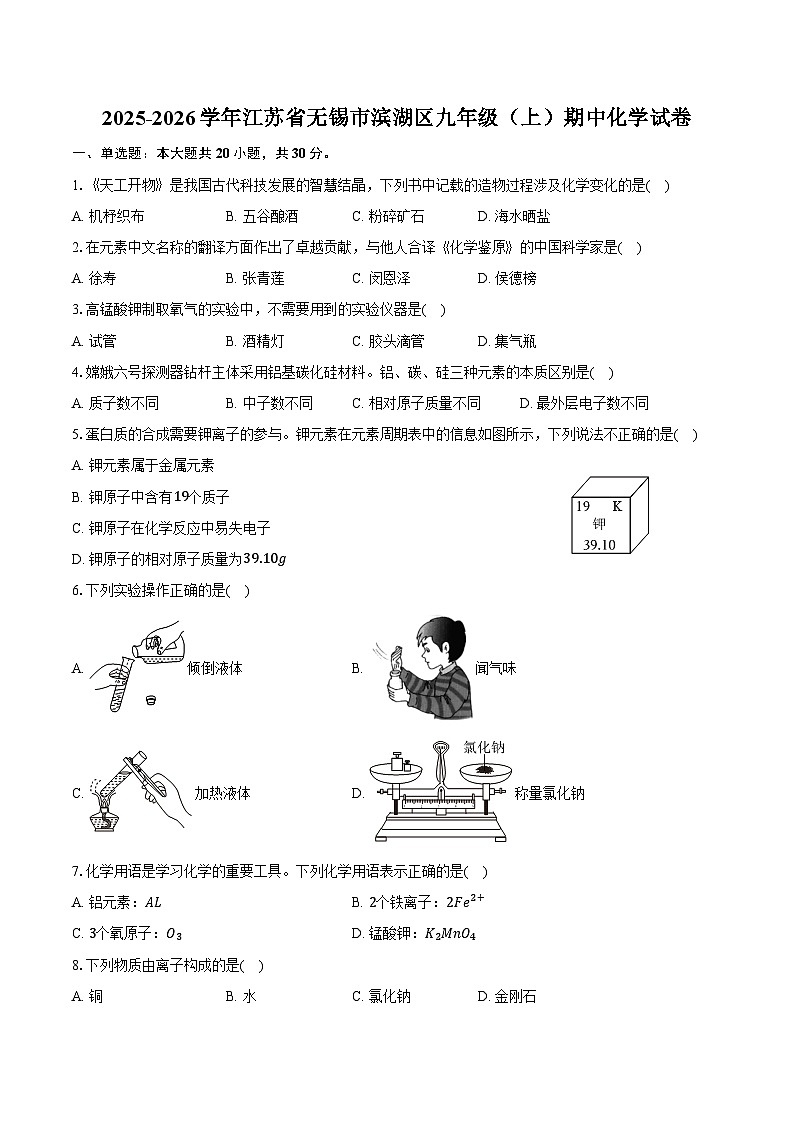 2025-2026学年江苏省无锡市滨湖区九年级（上）期中化学试卷（含答案）第1页