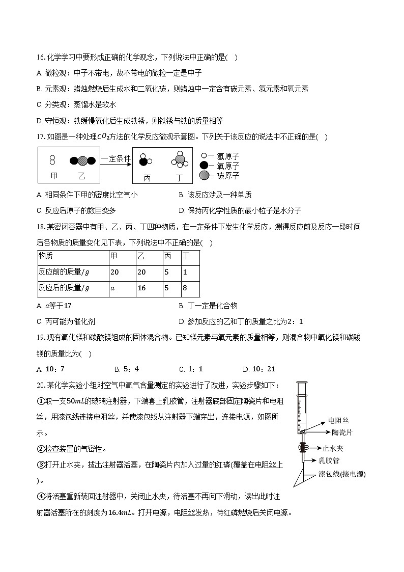 2025-2026学年江苏省无锡市滨湖区九年级（上）期中化学试卷（含答案）第3页