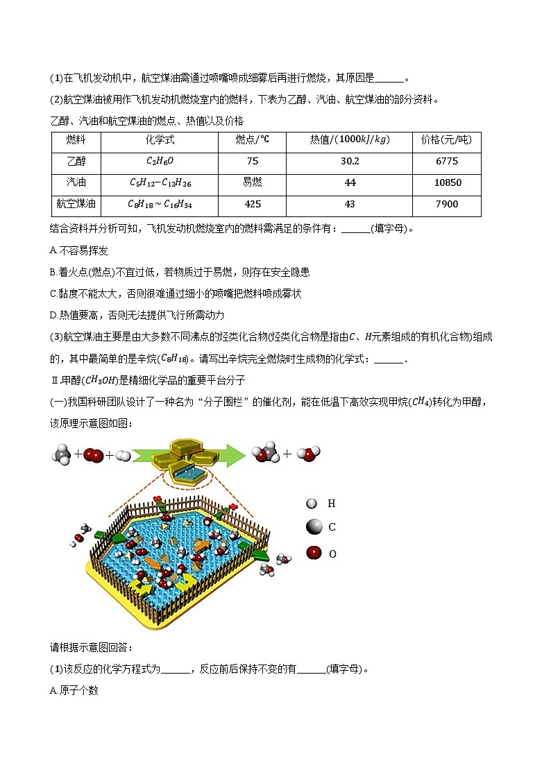 2025-2026学年辽宁省沈阳市虹桥中学教育集团九年级（上）期中化学试卷（含答案）第3页