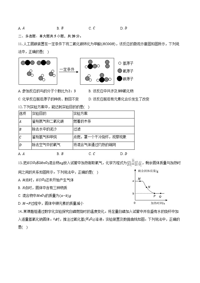 2025-2026学年山东省济南市高新区九年级（上）期中化学试卷（含答案）第3页