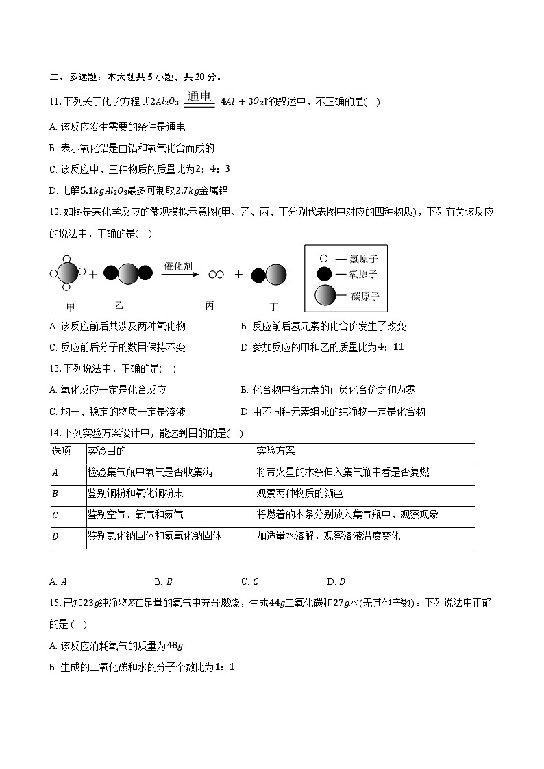 2025-2026学年山东省济南市槐荫区九年级（上）期中化学试卷（含答案）第3页