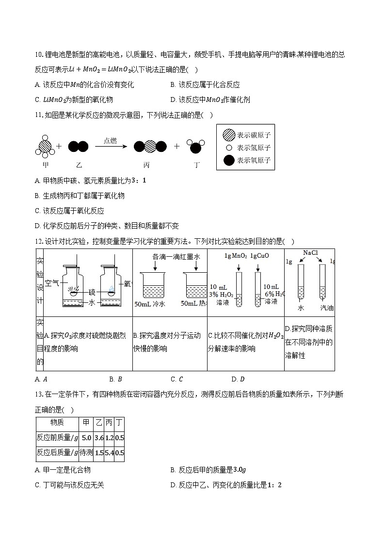 2025-2026学年山东省济南市济阳区九年级（上）期中化学试卷（含答案）第3页
