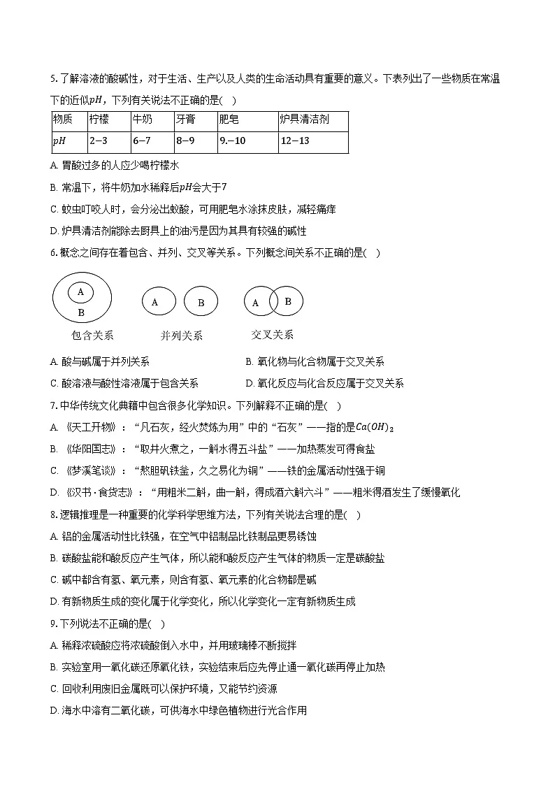 2025-2026学年山东省济南市莱芜区九年级（上）期中化学试卷（含答案）第2页