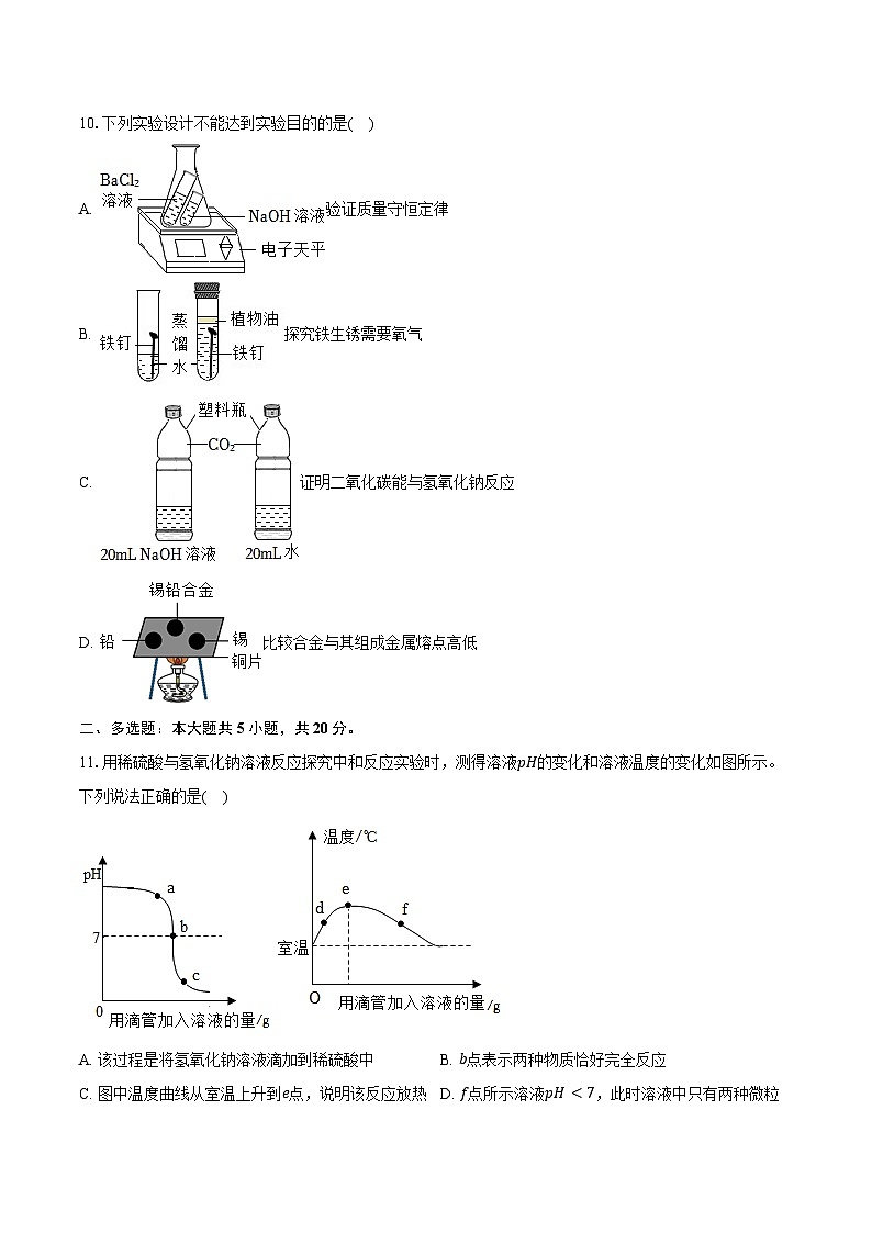 2025-2026学年山东省济南市莱芜区九年级（上）期中化学试卷（含答案）第3页