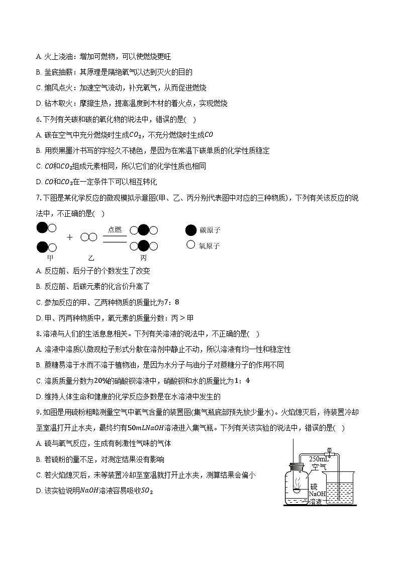 2025-2026学年山东省济南市市中区九年级（上）期中化学试卷（含答案）第2页
