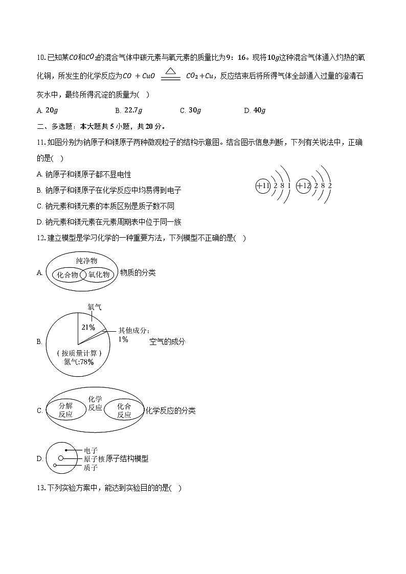 2025-2026学年山东省济南市市中区九年级（上）期中化学试卷（含答案）第3页