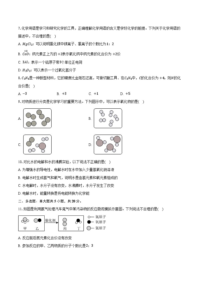 2025-2026学年山东省济南市天桥区九年级（上）期中化学试卷（含答案）第2页