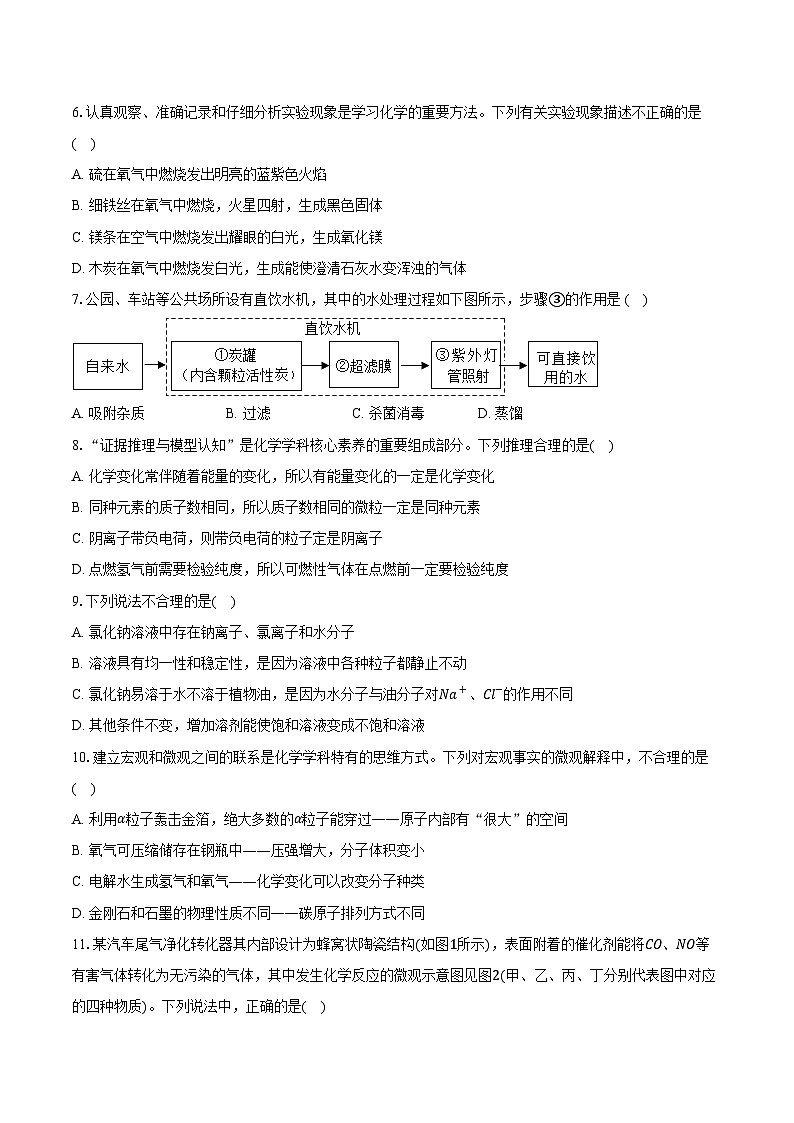 2025-2026学年山东省济南市长清区九年级（上）期中化学试卷（含答案）第2页