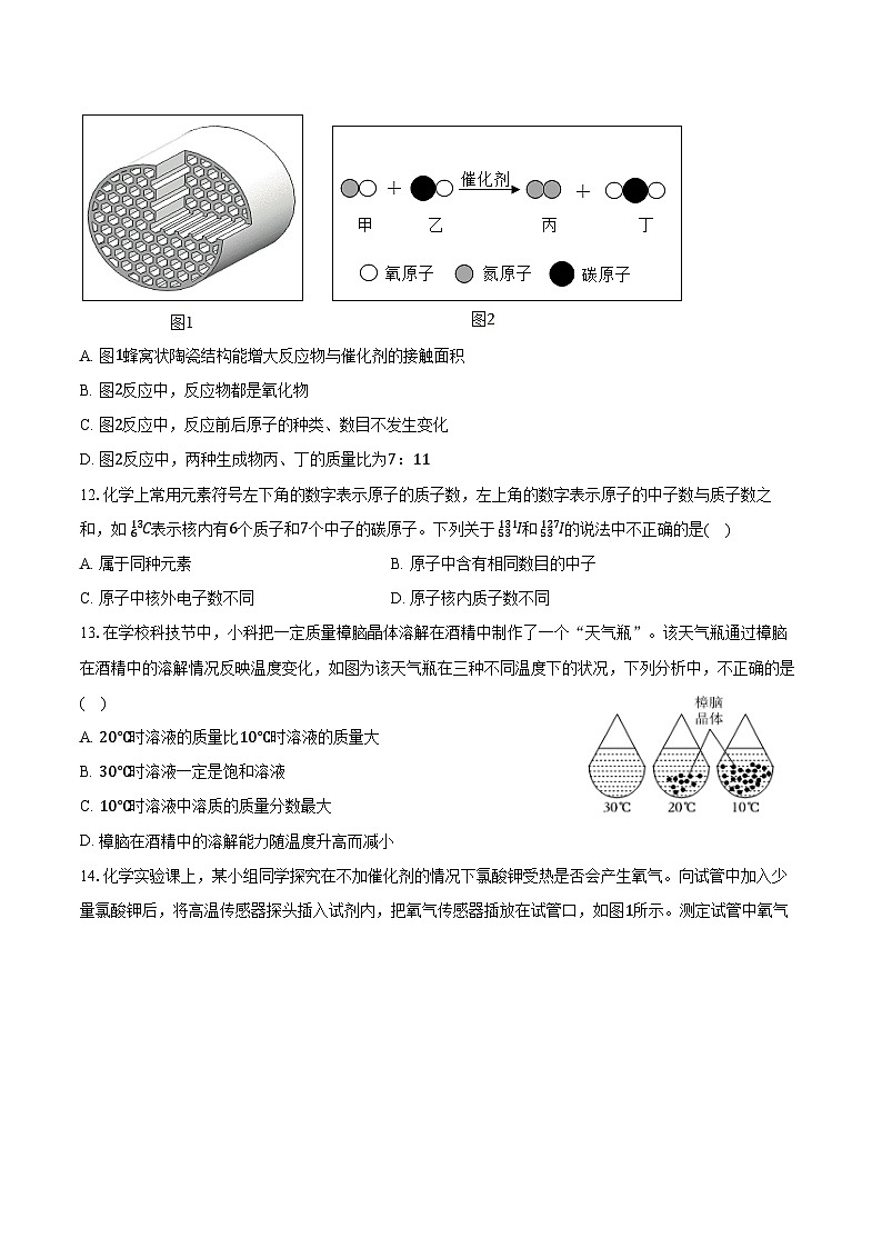 2025-2026学年山东省济南市长清区九年级（上）期中化学试卷（含答案）第3页