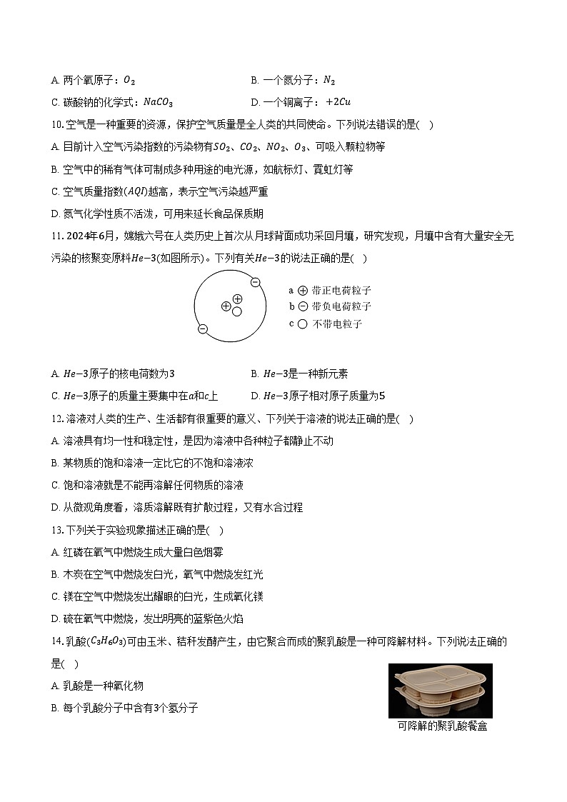 2025-2026学年山东省青岛市九年级（上）期中化学试卷（含答案）第2页