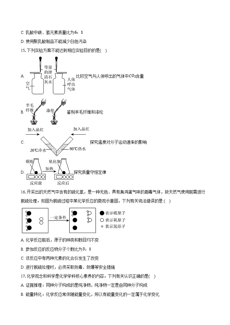 2025-2026学年山东省青岛市九年级（上）期中化学试卷（含答案）第3页