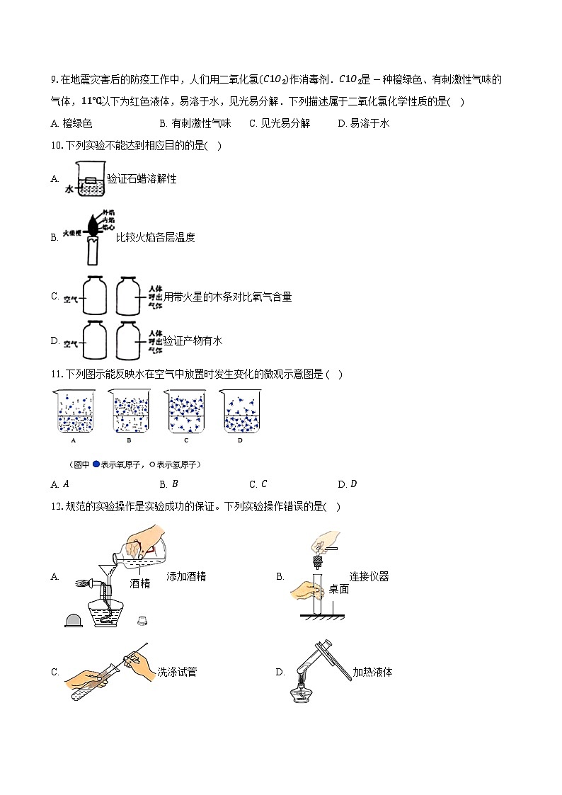 2025-2026学年山东省青岛市莱西市八年级（上）期中化学试卷（含答案）第2页