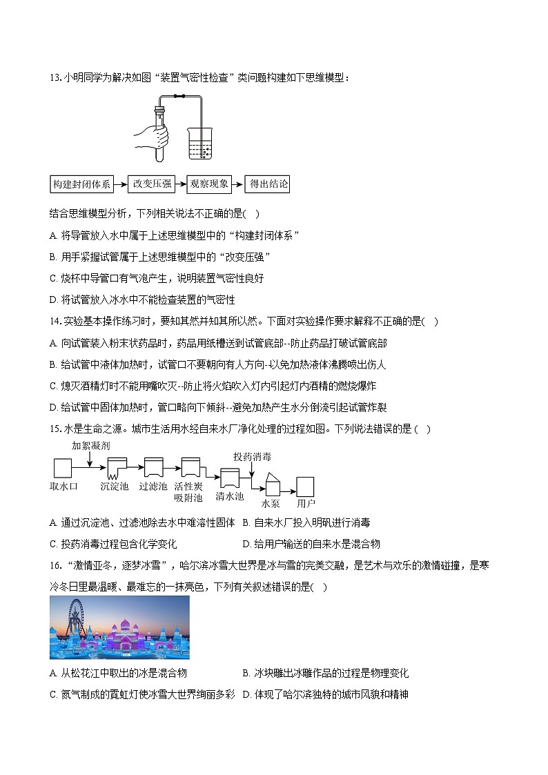 2025-2026学年山东省青岛市莱西市八年级（上）期中化学试卷（含答案）第3页
