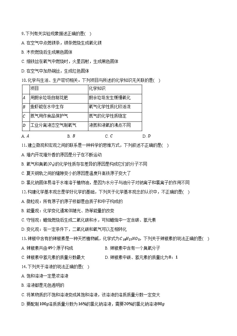 2025-2026学年山东省青岛市李沧区九年级（上）期中化学试卷（含答案）第2页