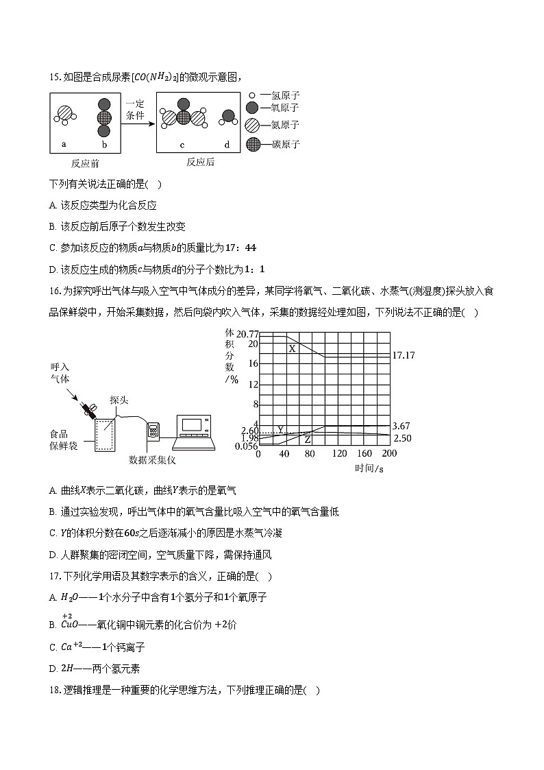 2025-2026学年山东省青岛市李沧区九年级（上）期中化学试卷（含答案）第3页