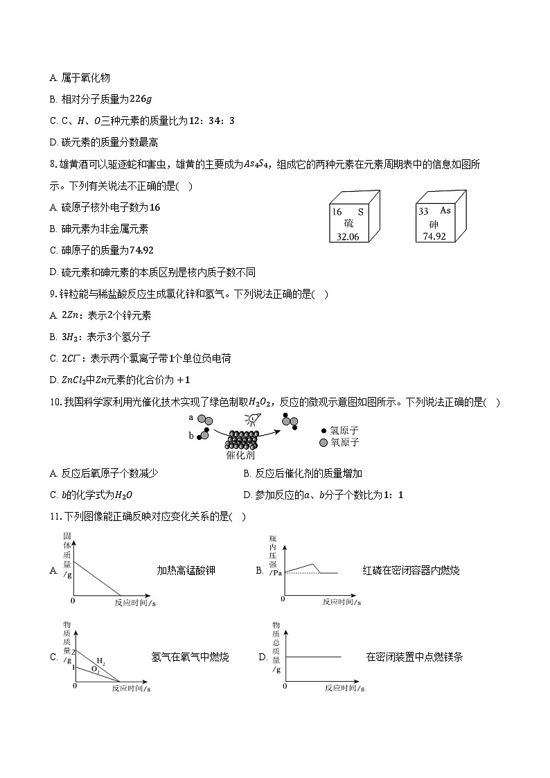2025-2026学年山东省潍坊市寿光市九年级（上）期中化学试卷（含答案）第2页