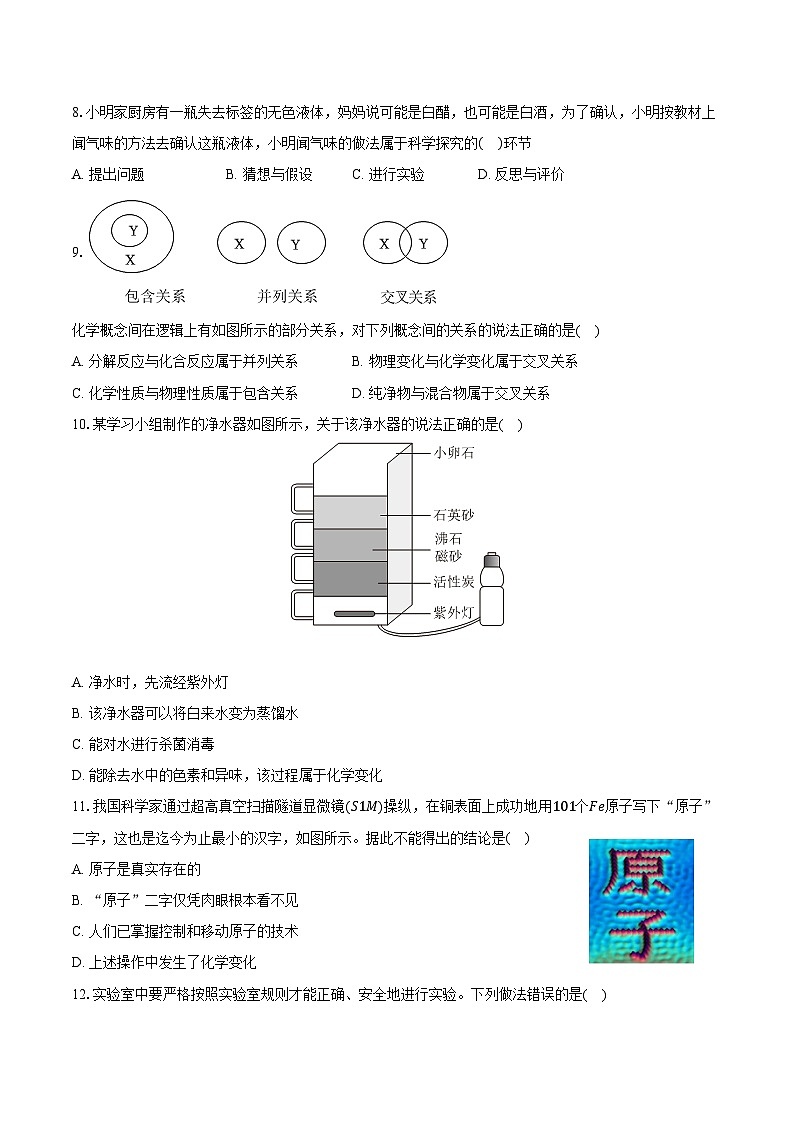 2025-2026学年山东省烟台市莱州市八年级（上）期中化学试卷（含答案）第2页