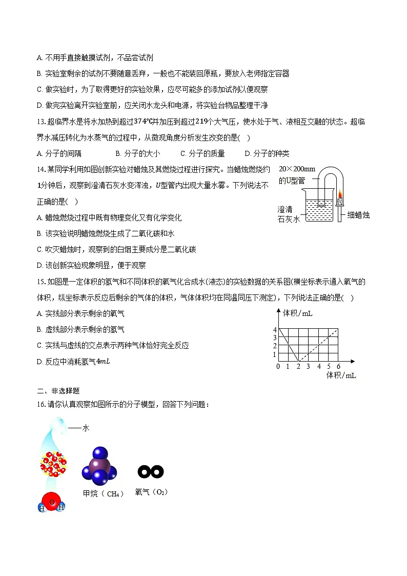 2025-2026学年山东省烟台市莱州市八年级（上）期中化学试卷（含答案）第3页