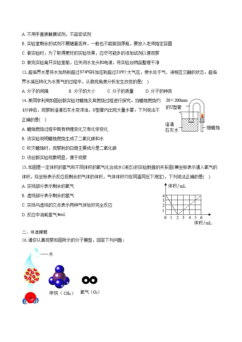 2025-2026学年山东省烟台市莱州市八年级（上）期中化学试卷（含答案）第3页