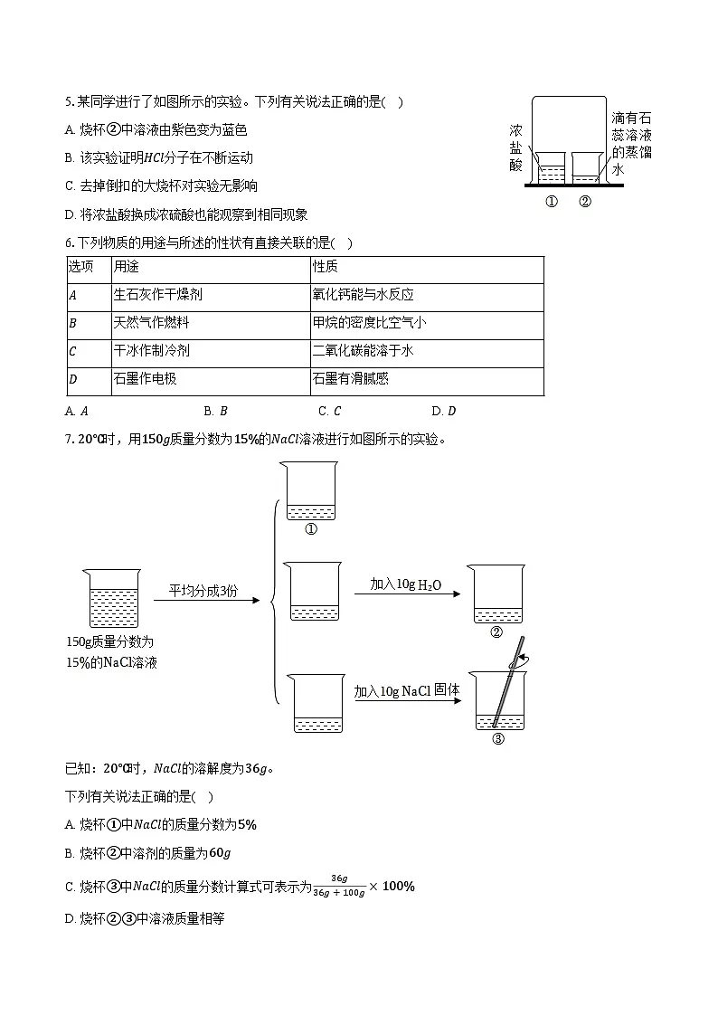 2025-2026学年山东省烟台市莱州市九年级（上）期中化学试卷（五四学制）（含答案）第2页
