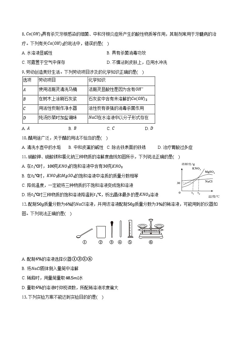 2025-2026学年山东省烟台市莱州市九年级（上）期中化学试卷（五四学制）（含答案）第3页