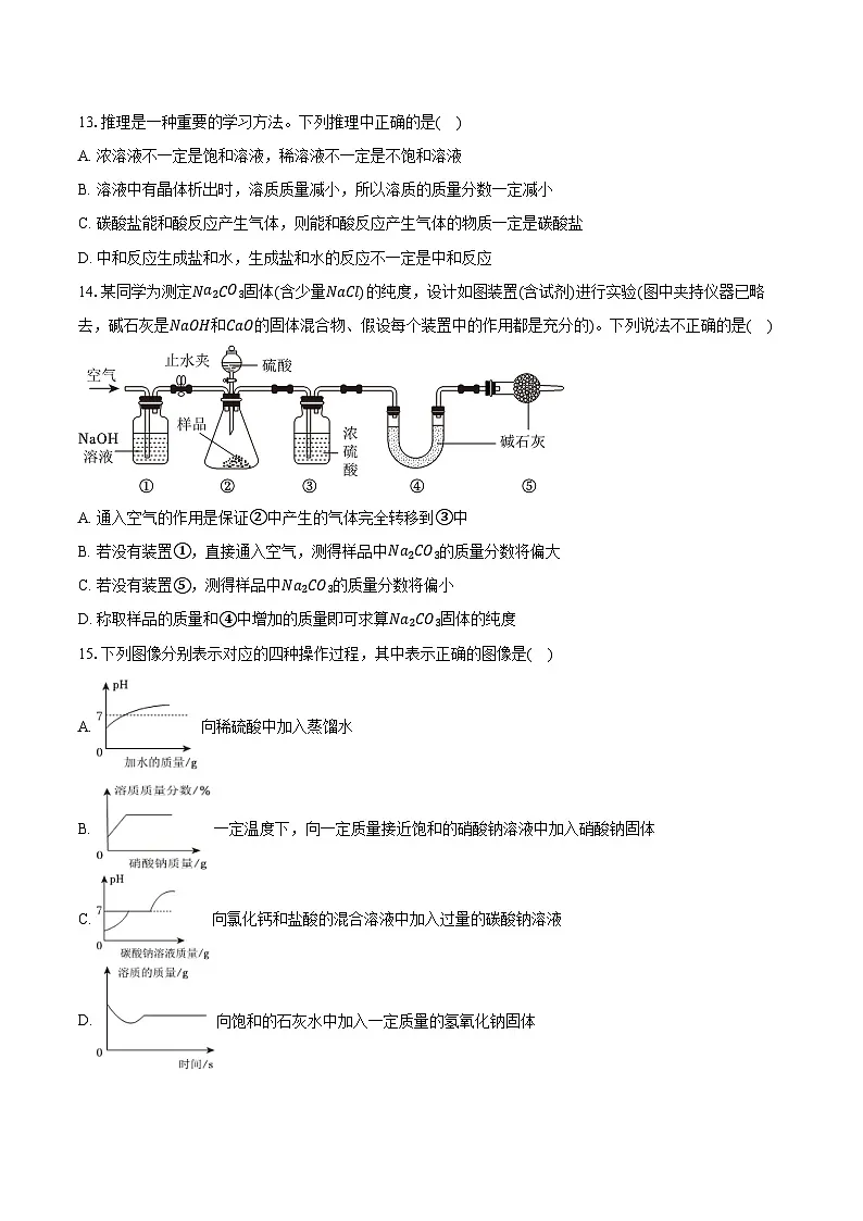 2025-2026学年山东省烟台市栖霞市九年级（上）期中化学试卷（五四学制）（含答案）第3页