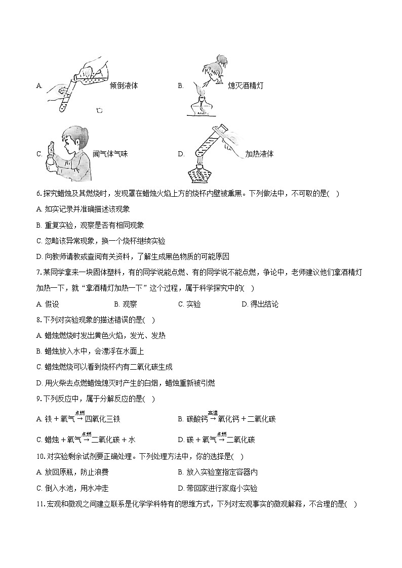 2025-2026学年山东省烟台市芝罘区八年级（上）期中化学试卷（含答案）第2页