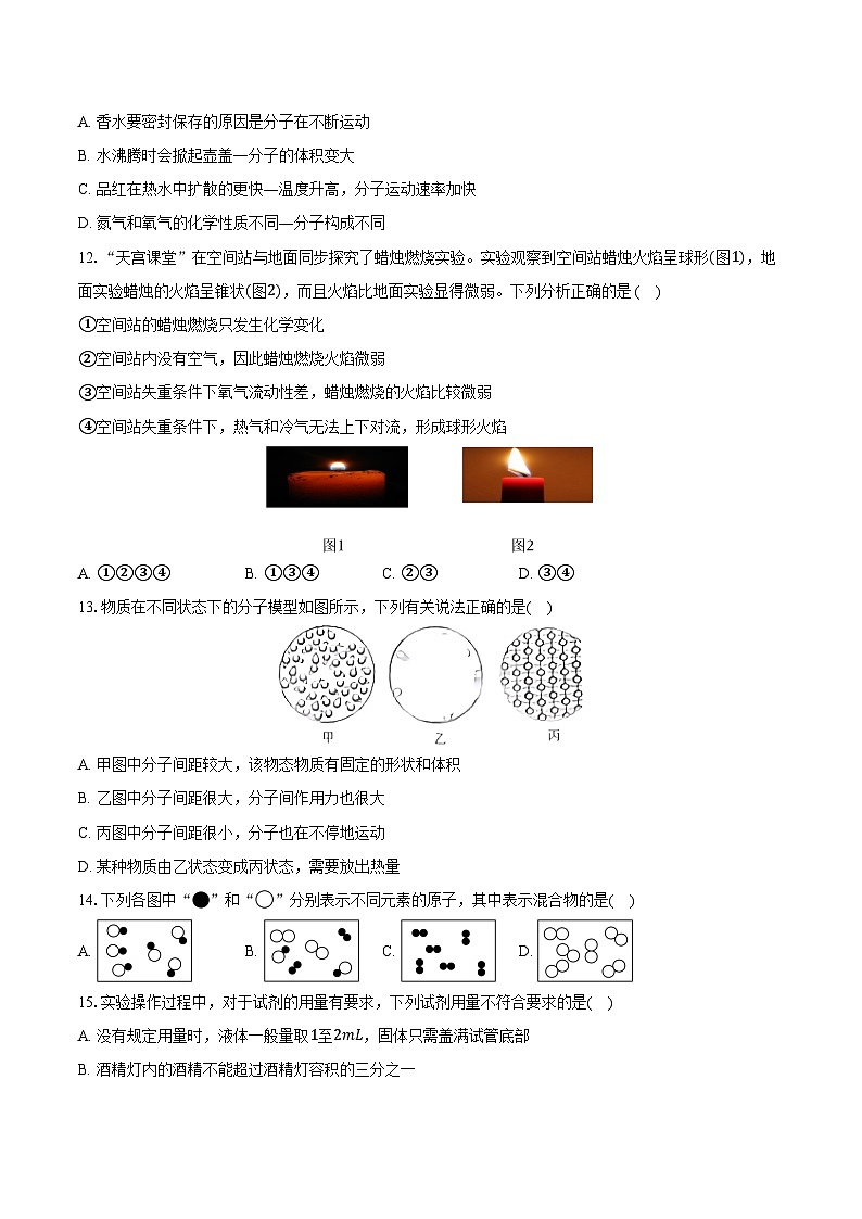 2025-2026学年山东省烟台市芝罘区八年级（上）期中化学试卷（含答案）第3页