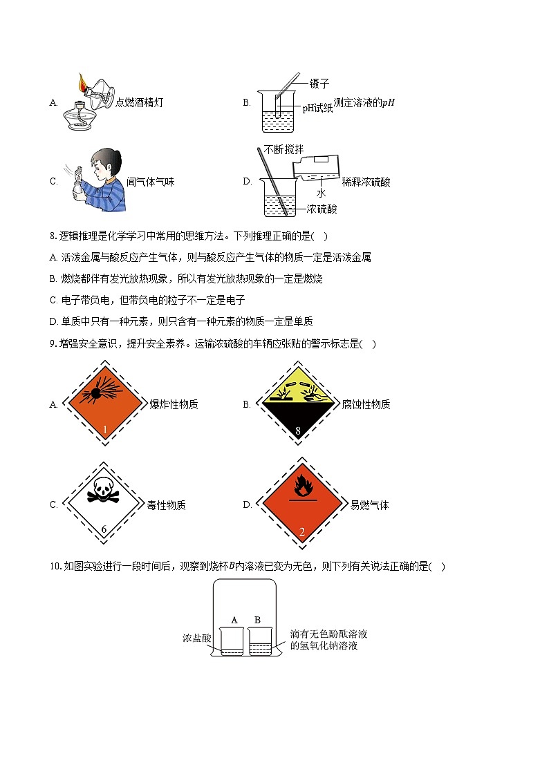 2025-2026学年山东省淄博市临淄区九年级（上）期中化学试卷（埝发）第2页