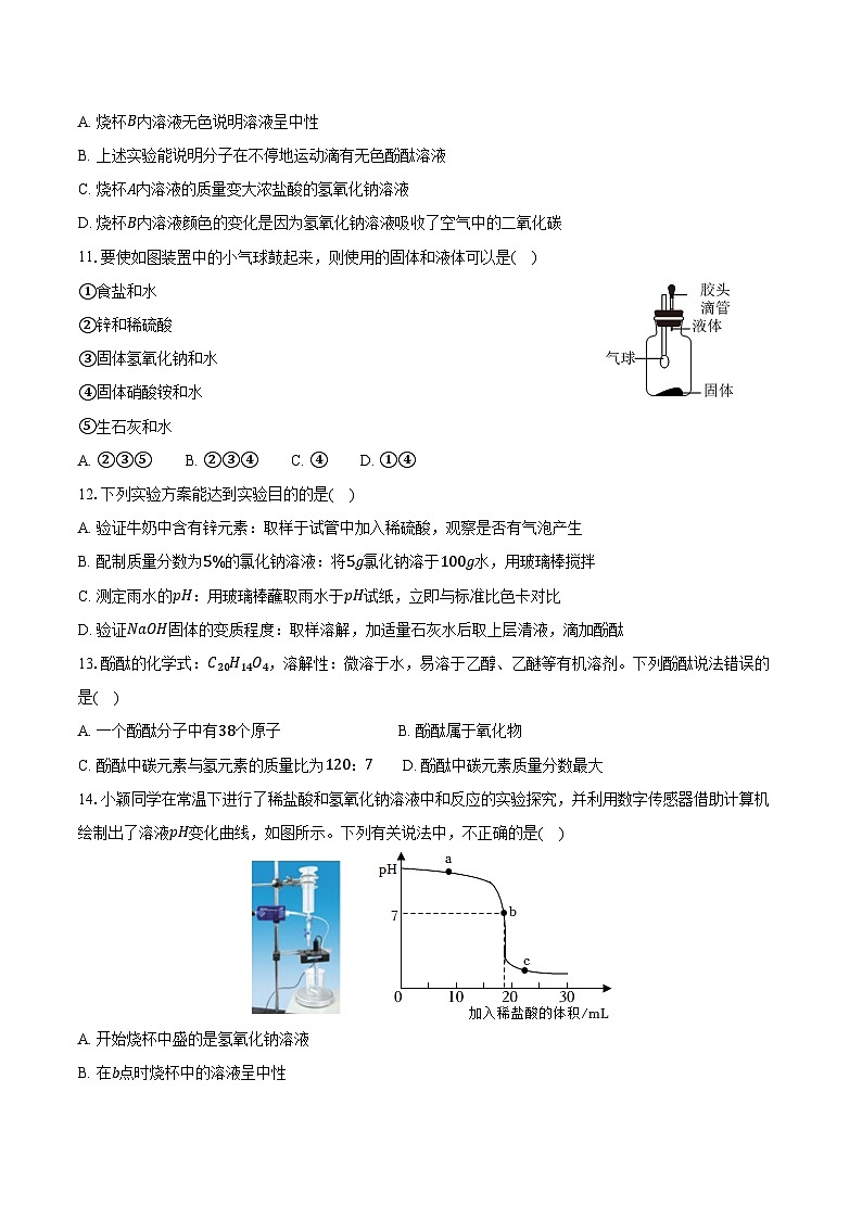2025-2026学年山东省淄博市临淄区九年级（上）期中化学试卷（埝发）第3页