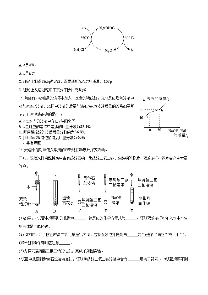 2025-2026学年山东省淄博市沂源县九年级（上）期中化学试卷（含答案）第3页